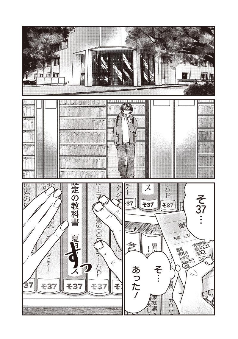 Yupita no Koibito - Chapter 21 - Page 5
